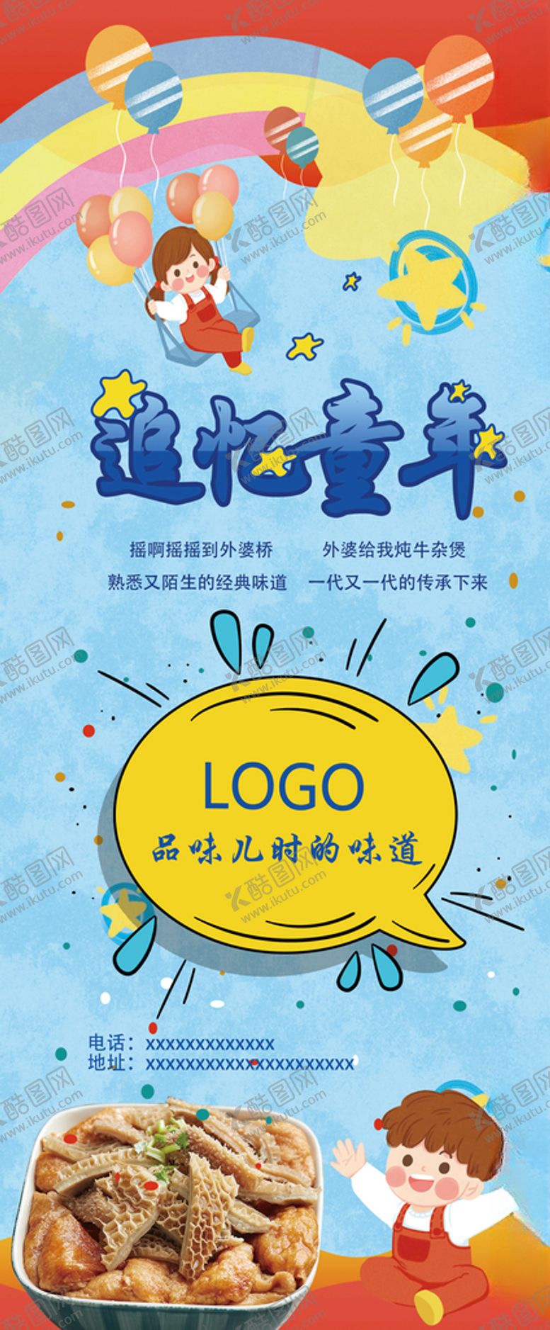 编号：94226906250457538138【酷图网】源文件下载-牛杂展架