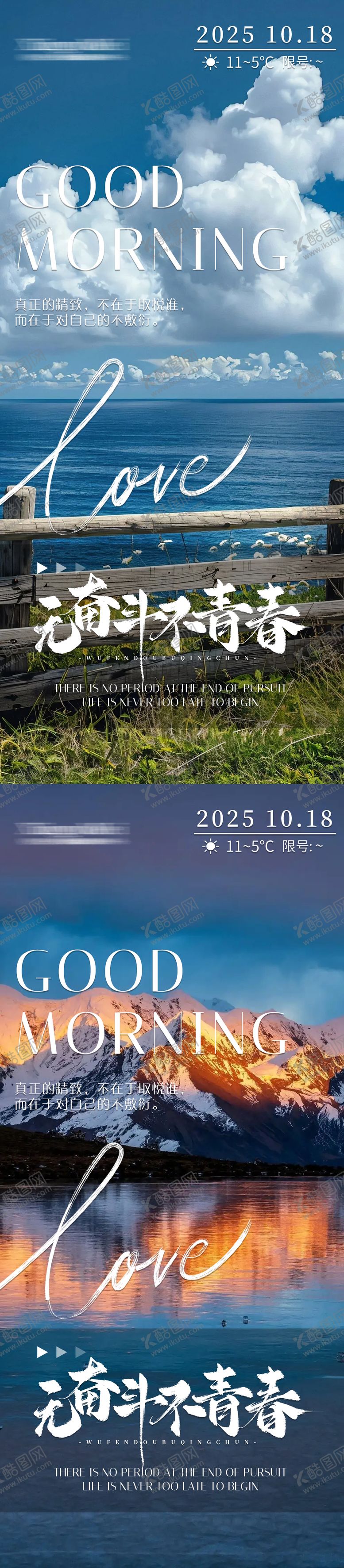 编号：35220910261841367278【酷图网】源文件下载-早安日签图