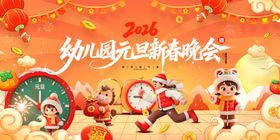 元旦晚会背景板设计