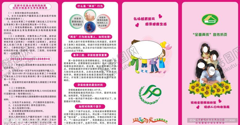 编号：89205503310306151292【酷图网】源文件下载-折页