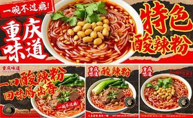 重庆特色面美食展示