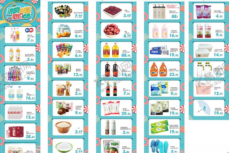 编号：39827007060219573763【酷图网】源文件下载-夏天超市长图微信清凉