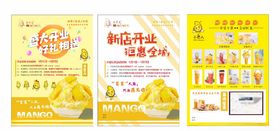 甜品店开业单页