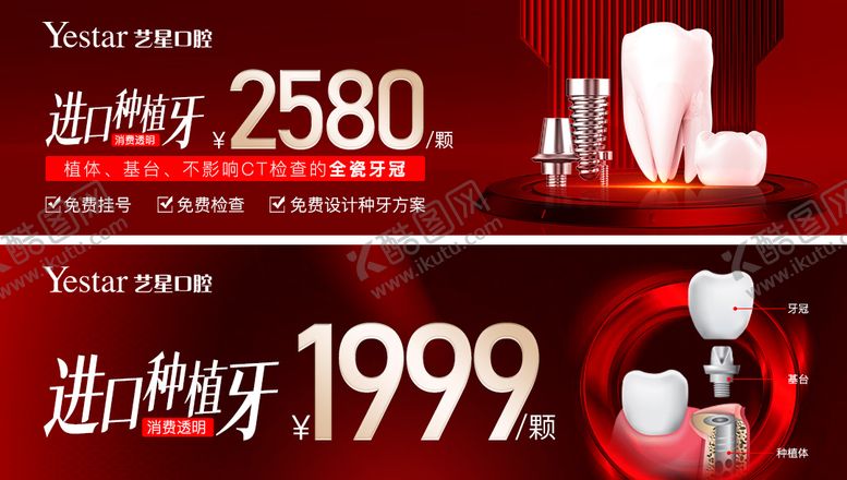 编号：47687709111729148558【酷图网】源文件下载-进口种植牙宣传banner