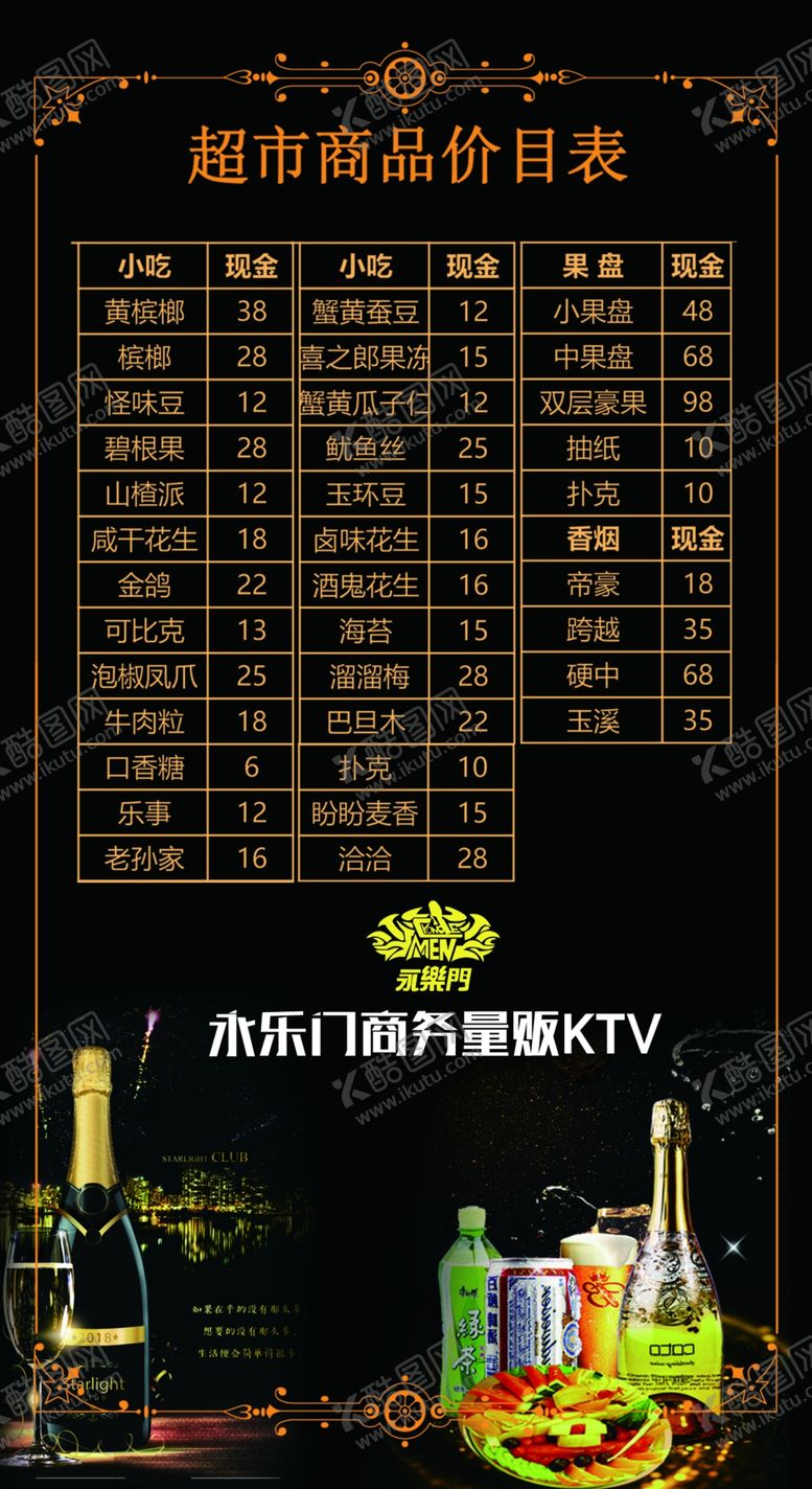编号：93881107022314517004【酷图网】源文件下载-价目表