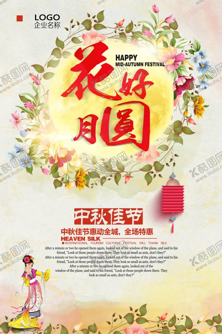 编号：45670404112005324995【酷图网】源文件下载-时尚花好月圆中秋宣传海报