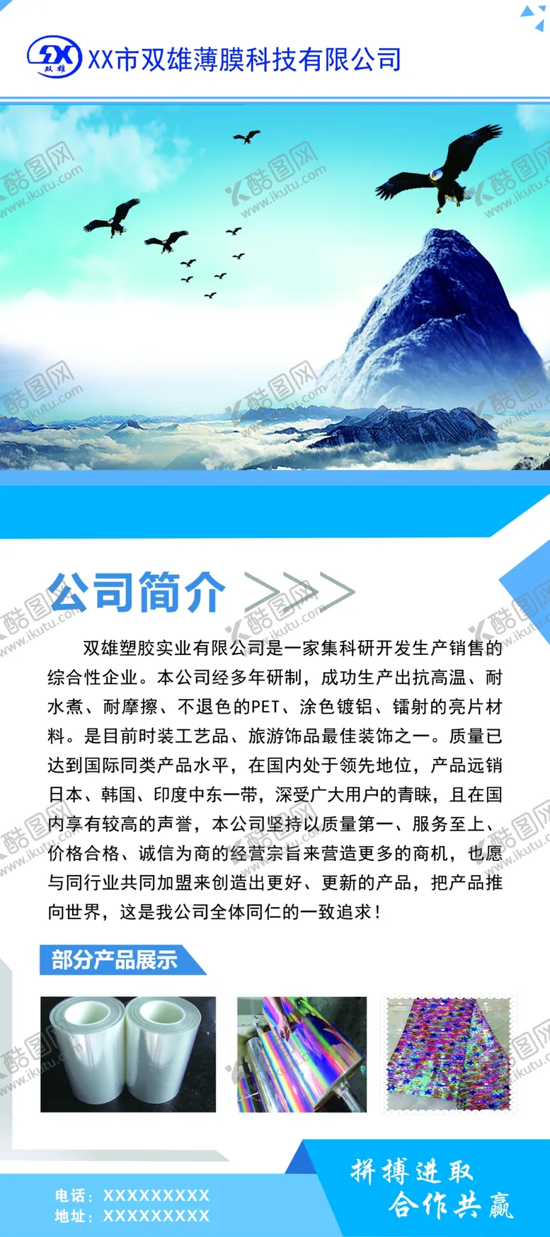 编号：42723901131212326934【酷图网】源文件下载-企业展架