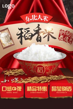 大米稻花香米有机米
