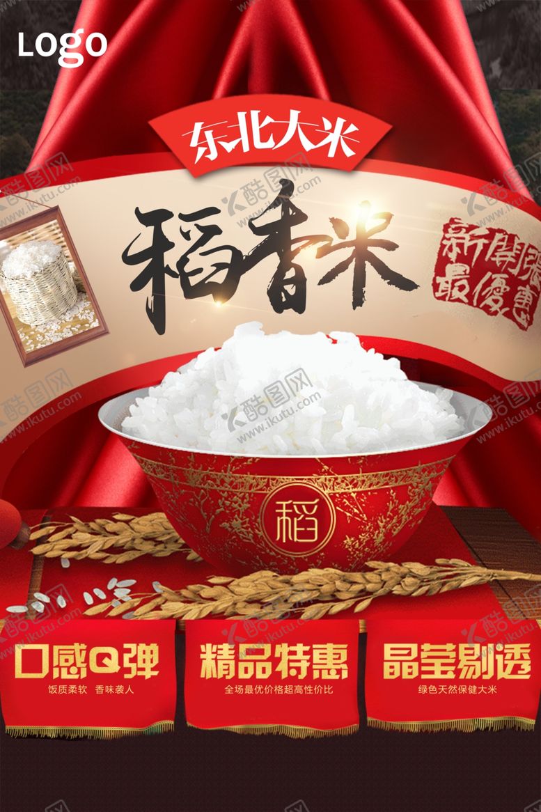 编号：58102507122224141999【酷图网】源文件下载-稻香米大米海报