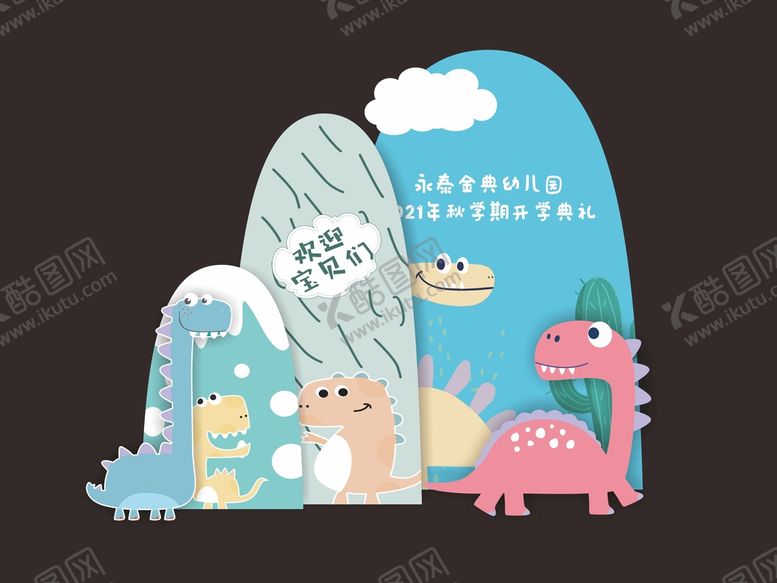 编号：23900702022144223695【酷图网】源文件下载-开学啦