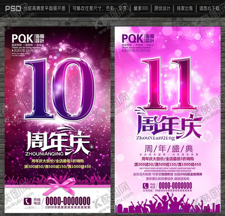 编号：33478810022246333035【酷图网】源文件下载-周年庆