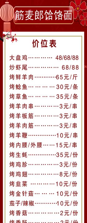 饭店价格表