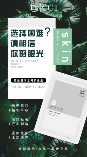 面膜面膜海报补水保湿
