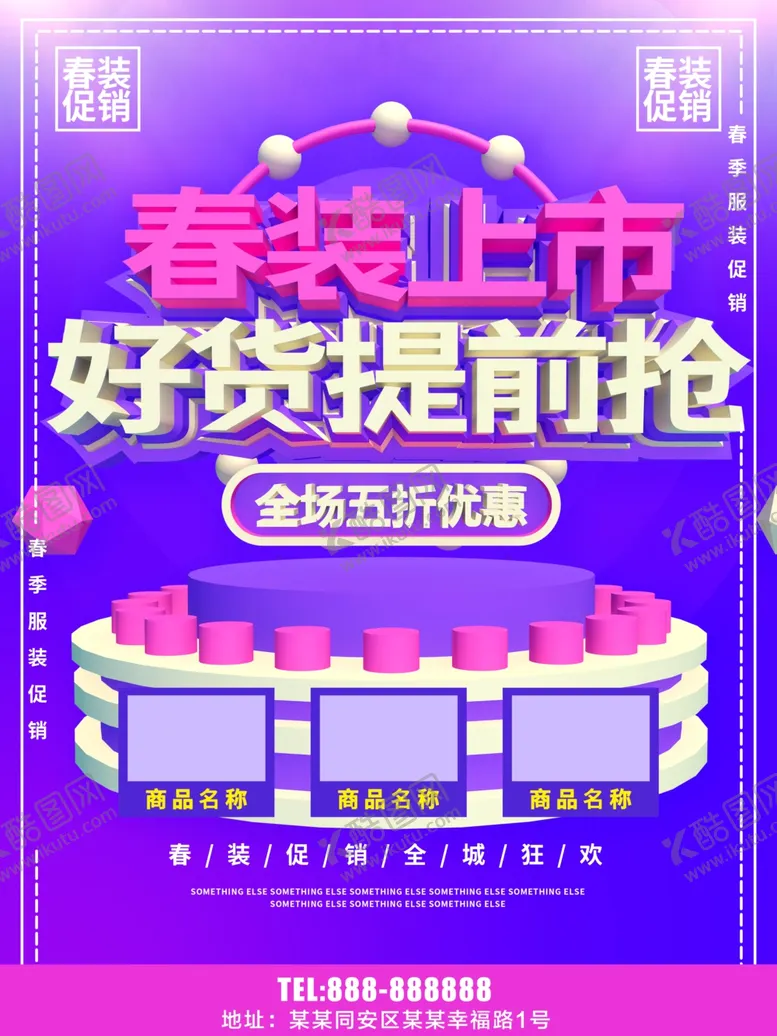 编号：62905009121128191853【酷图网】源文件下载-春装上市