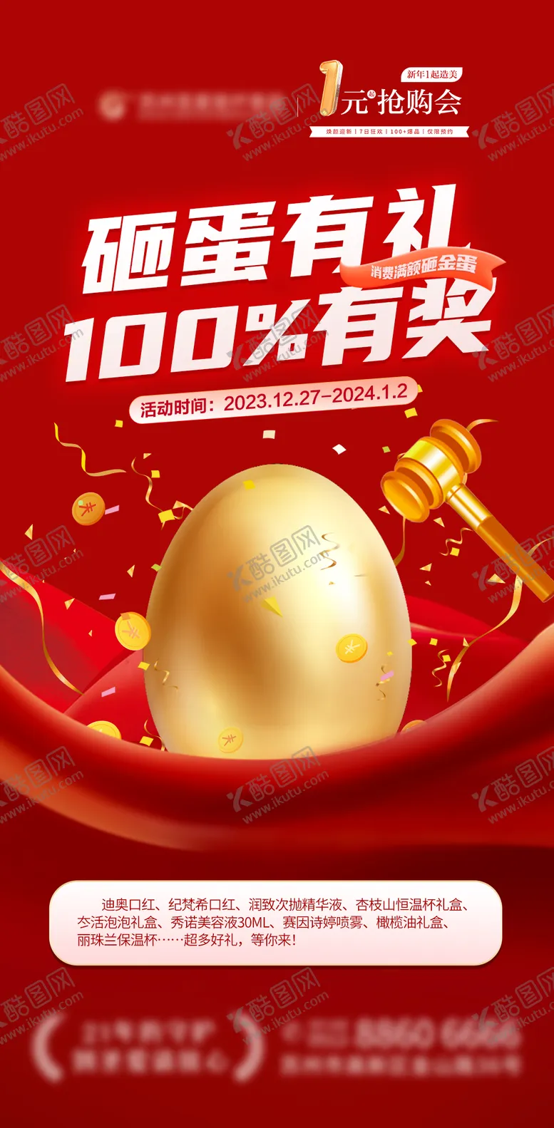 编号：98495502071820543588【酷图网】源文件下载-砸金蛋