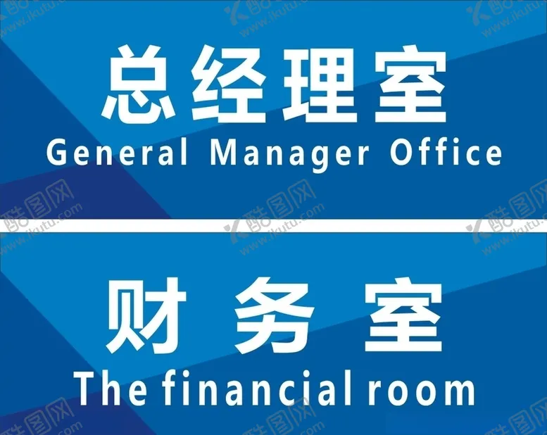 编号：70659506232302172759【酷图网】源文件下载-科室牌