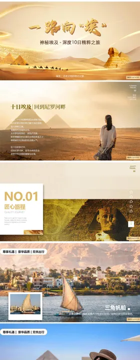 旅游宣传ppt