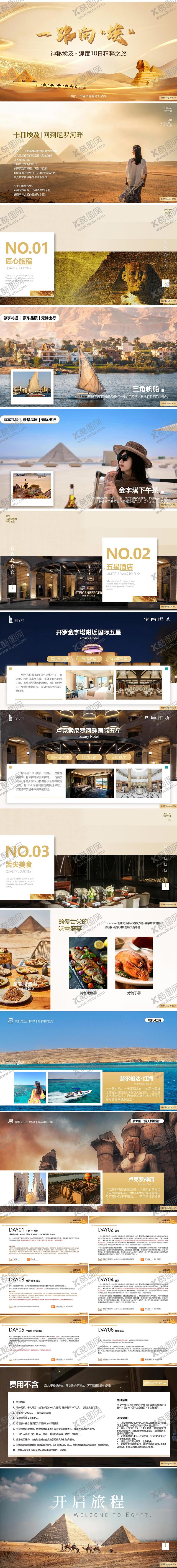 编号：82915112012109373517【酷图网】源文件下载-旅游宣传ppt