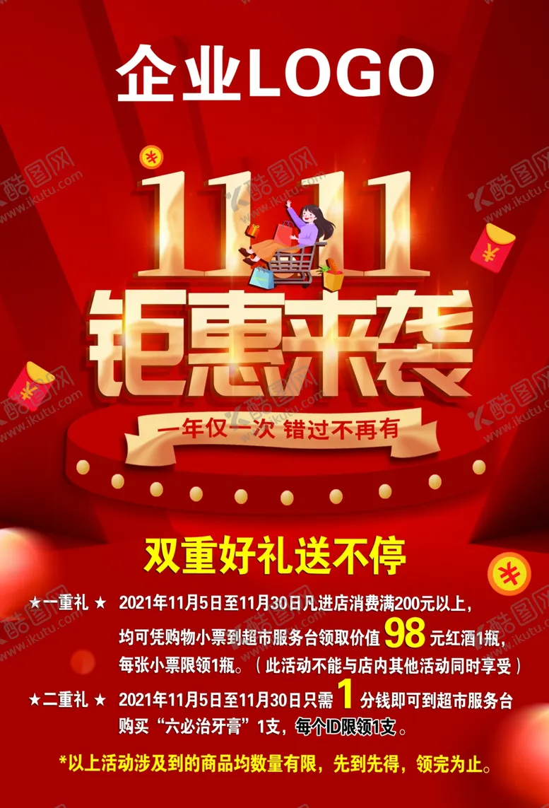 编号：25212211300604273301【酷图网】源文件下载-钜惠来袭