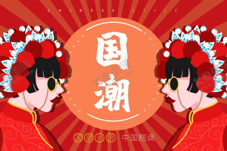 编号：72839906270013358737【酷图网】源文件下载-国潮包装