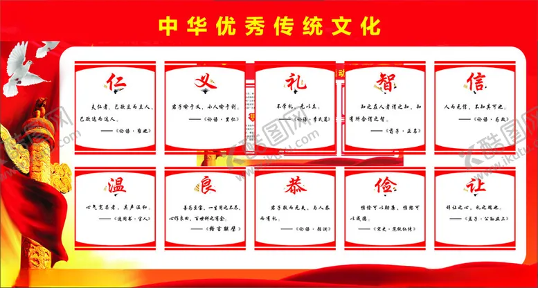编号：46458202250053443780【酷图网】源文件下载-中华优秀传统文化
