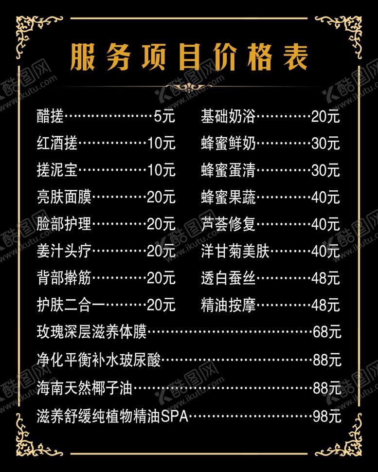 编号：60210812132322237563【酷图网】源文件下载-价格表