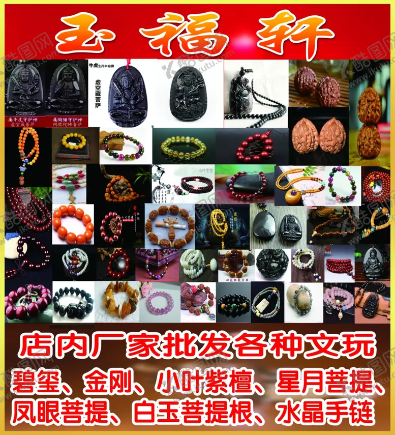 编号：46110805102108199658【酷图网】源文件下载-文玩海报