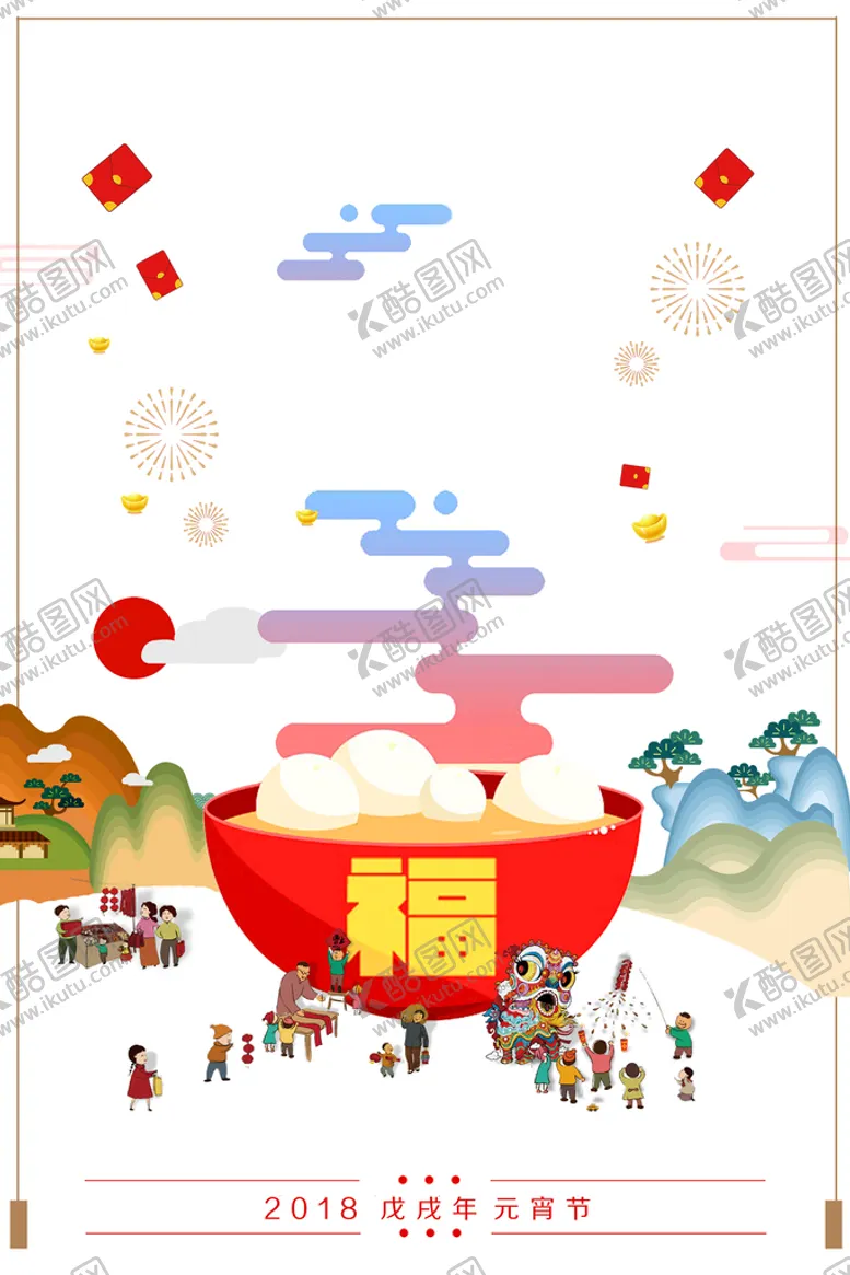 编号：04169809250004508034【酷图网】源文件下载-元宵节  