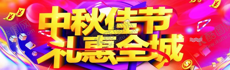 编号：51353709281845086053【酷图网】源文件下载-中秋