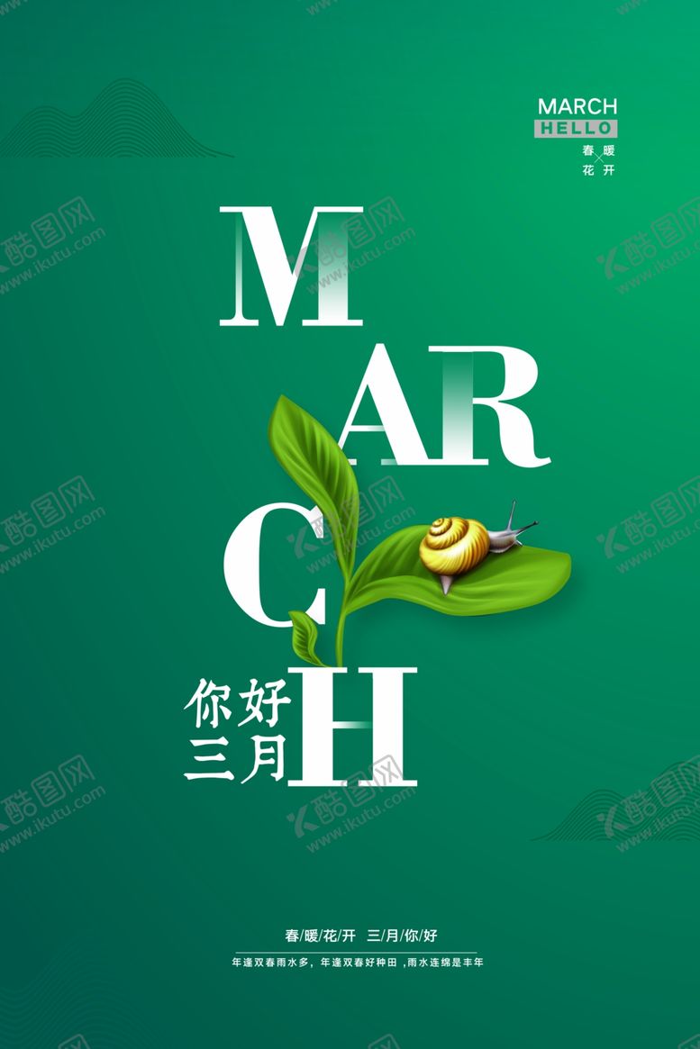 编号：96487710292303526698【酷图网】源文件下载-春天海报