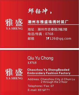 珠绣厂时装厂名片