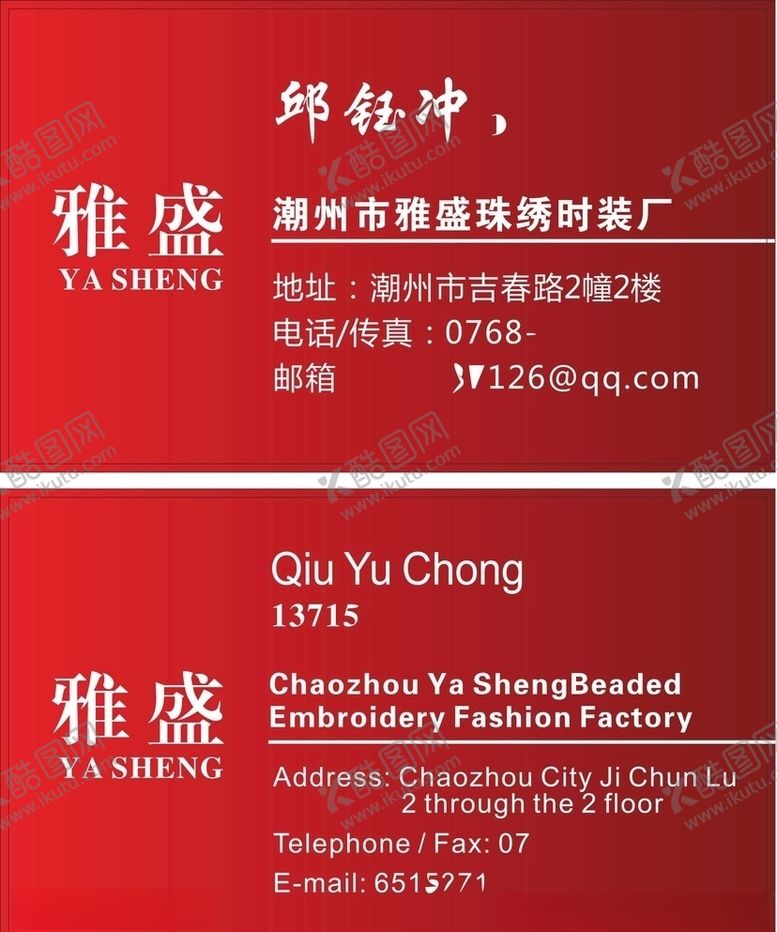 编号：98395410211139072886【酷图网】源文件下载-珠绣厂时装厂名片