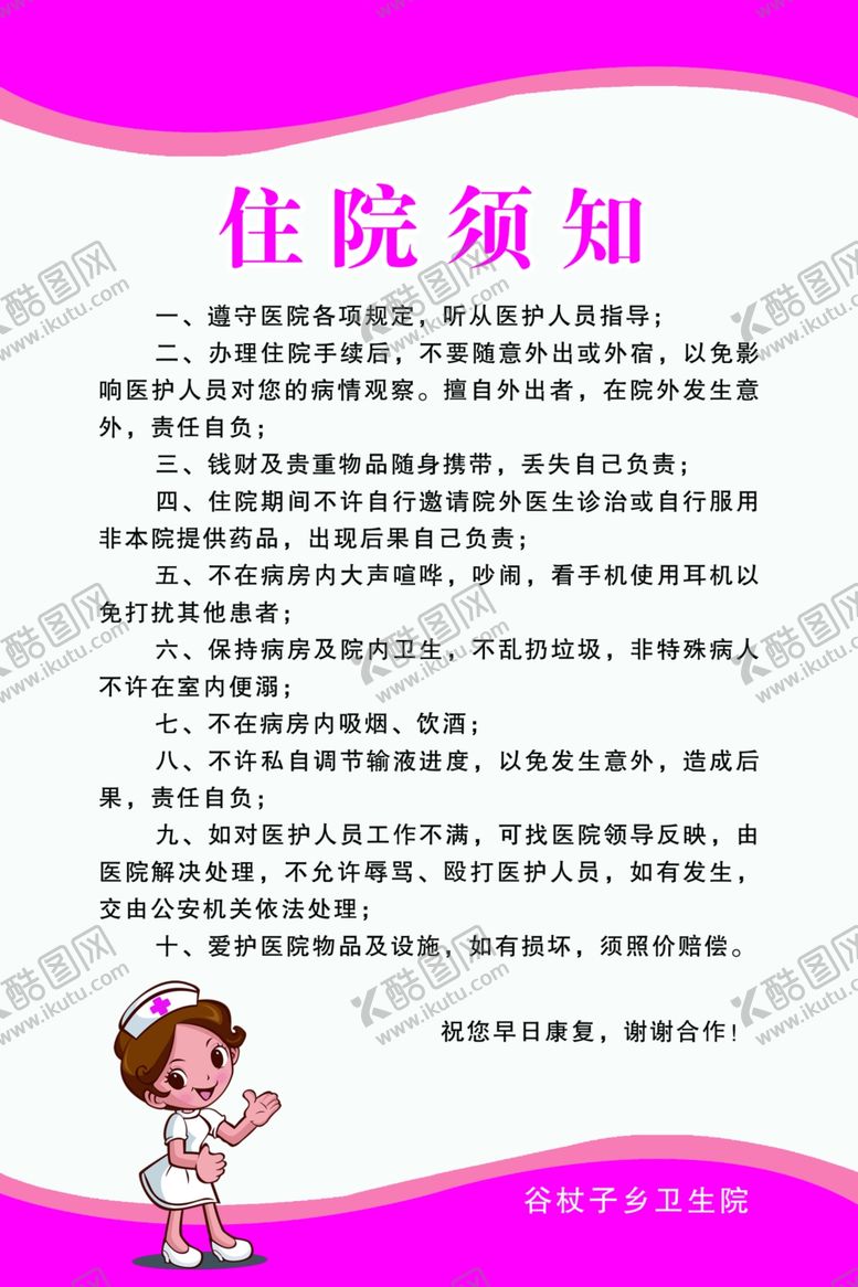 编号：32892707032241426304【酷图网】源文件下载-住院须知安全制度医疗