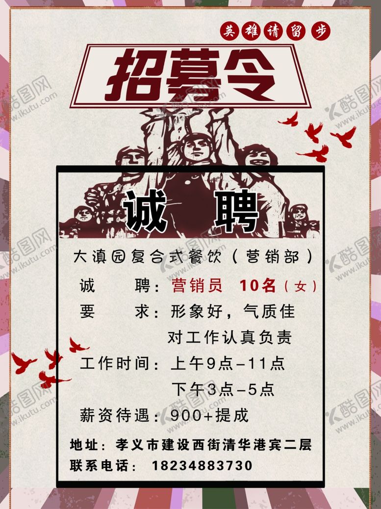 编号：73056407132255416493【酷图网】源文件下载-招聘海报