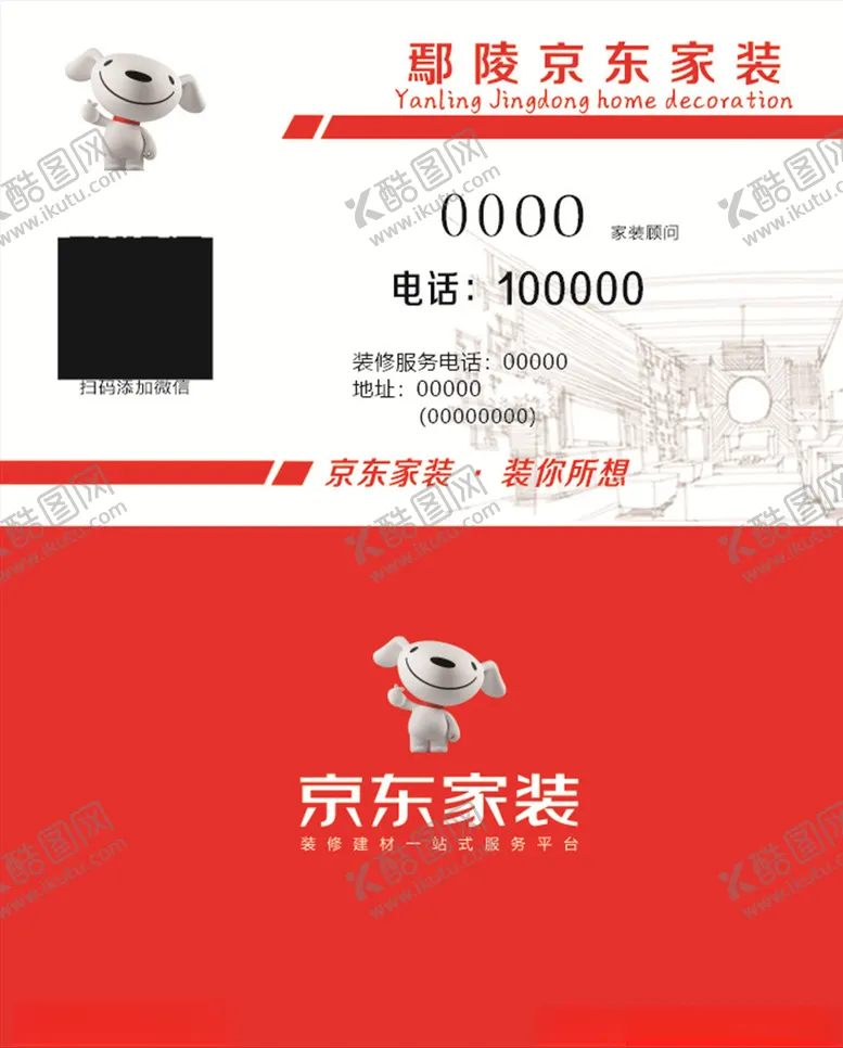 编号：87559904301346149059【酷图网】源文件下载-京东家装