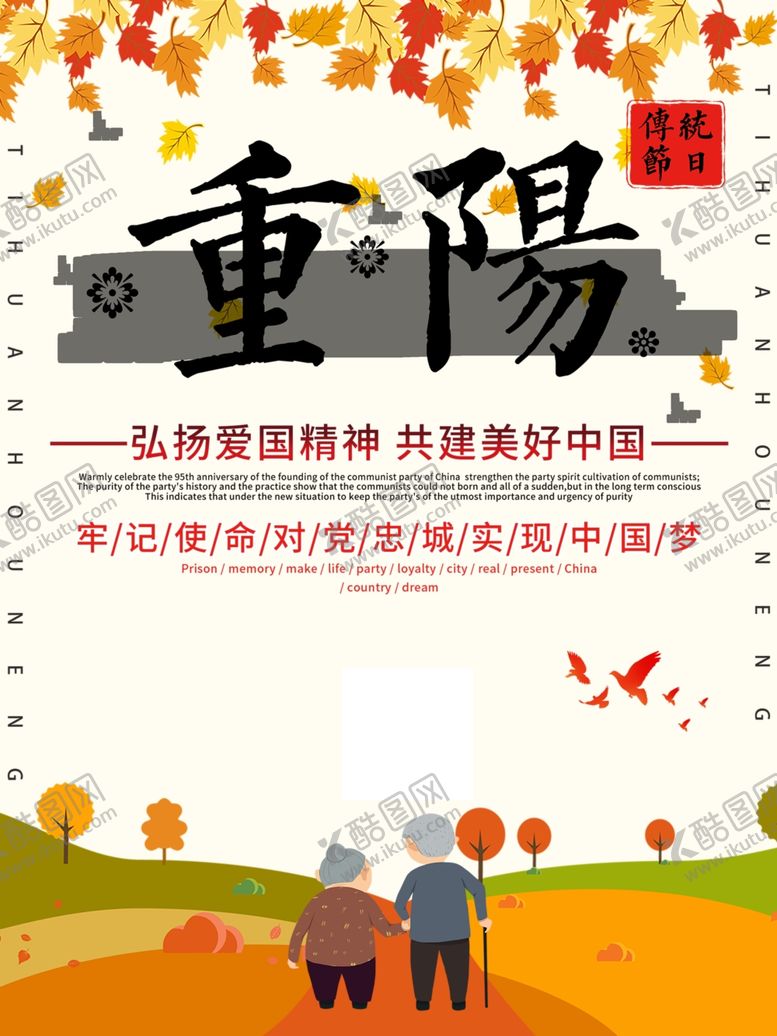 编号：17740805130900152852【酷图网】源文件下载-重阳节