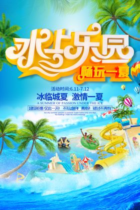 水上公园畅玩一夏