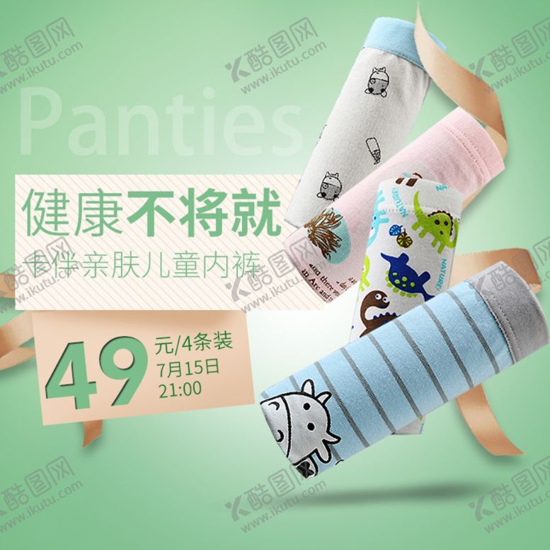 编号：37066305151133406919【酷图网】源文件下载-儿童内裤