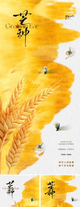 地产美业芒种节气海报