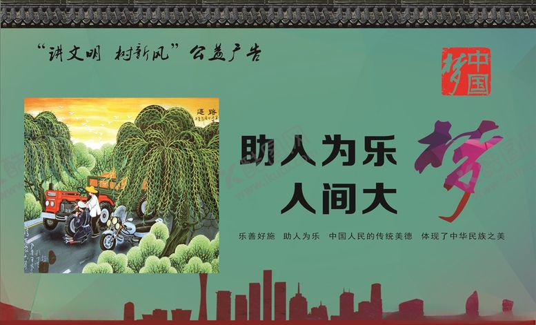 编号：43649805141537591080【酷图网】源文件下载-讲文明