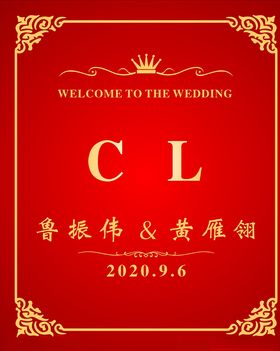 婚庆展板