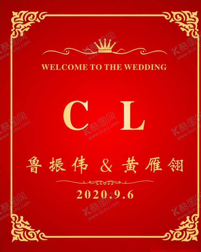 编号：25156005161253245233【酷图网】源文件下载-婚庆展板