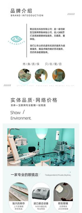 眼镜店详情页长图