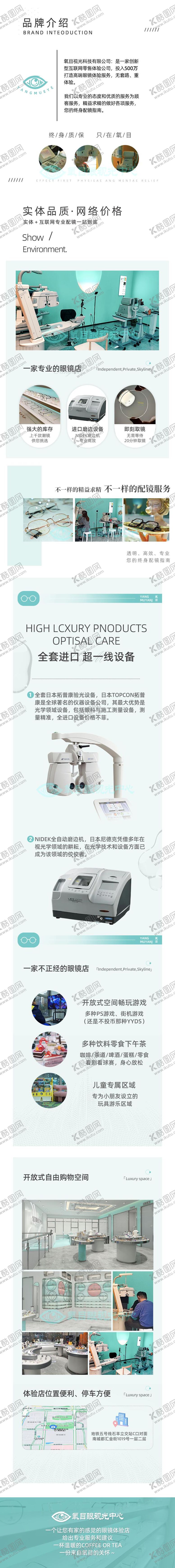 编号：56229611221747287000【酷图网】源文件下载-眼镜店详情页长图