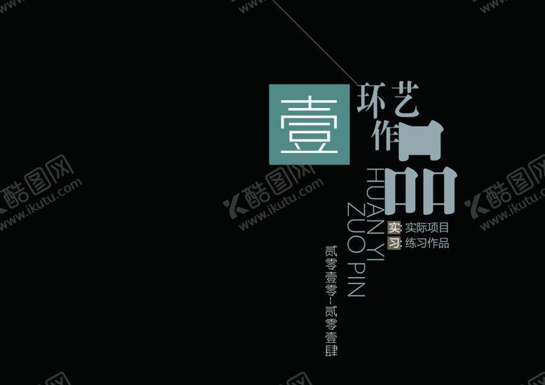 编号：72821712050536108656【酷图网】源文件下载-作品集