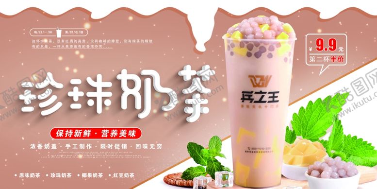 编号：72734810252256354893【酷图网】源文件下载-珍珠奶茶