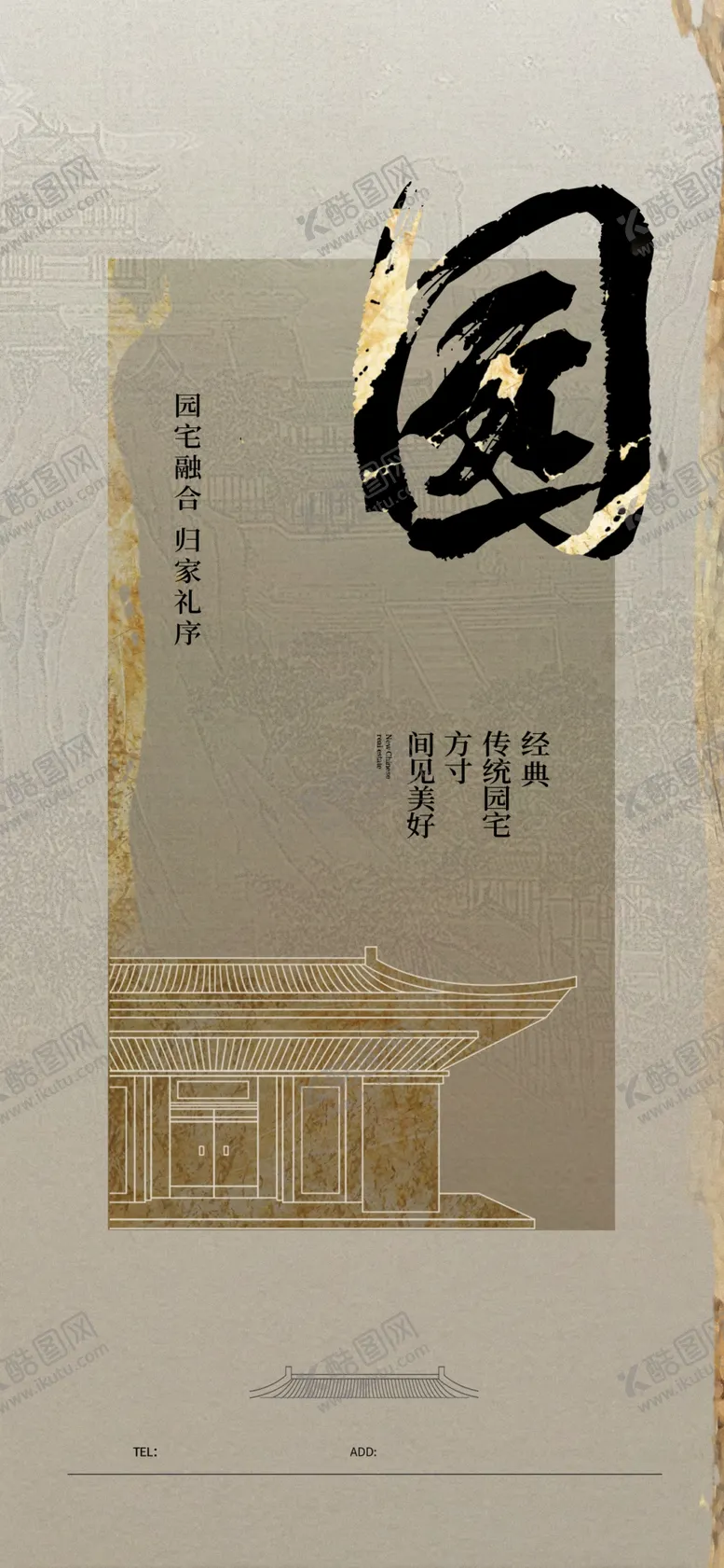 编号：97041302271243246204【酷图网】源文件下载-古风地产海报