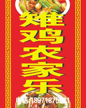 农家乐灯箱牌