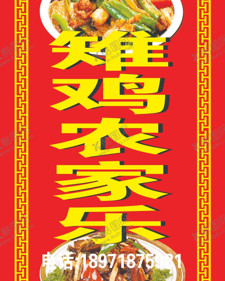 编号：80580405110625268802【酷图网】源文件下载-农家乐灯箱牌