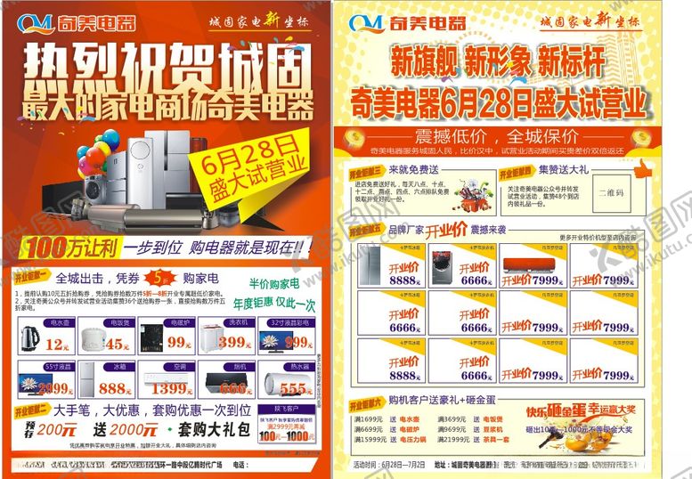 编号：33319510260646045849【酷图网】源文件下载-奇美电器双面彩页